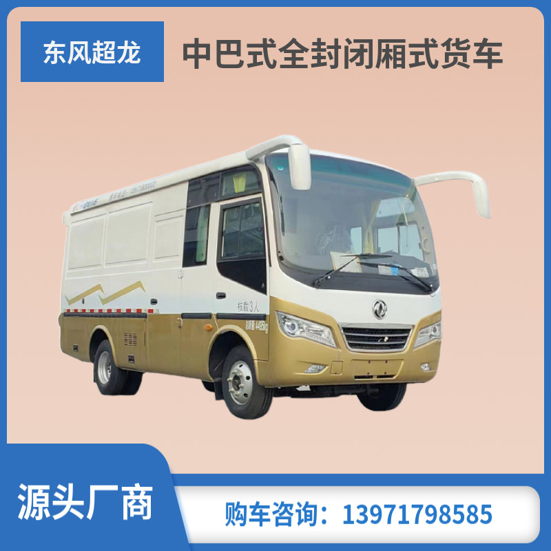 东风牌超龙6米中巴式厢式货车 玉柴140马力 上蓝牌 c证驾驶-阿里巴巴