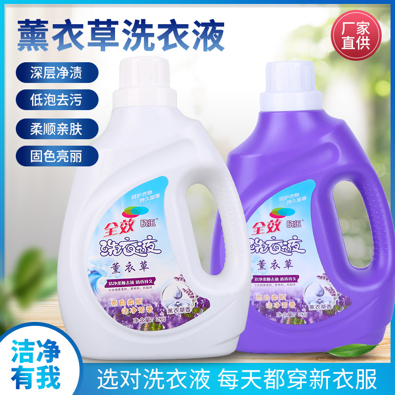 Factory Wholesale Lavender Laundry Detergent Fragrance Fragrance Bottle Wholesale 2.00kg Easy Float Family Pack Laundry Detergent Wholesale