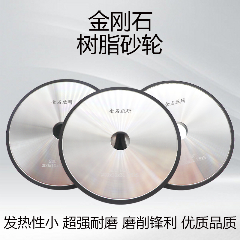 KYANMO金石砥研树脂砂轮合金砂轮CBN砂轮SDC金刚石砂轮平型200mm