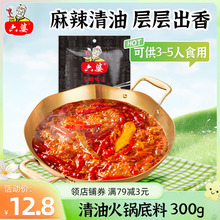 六婆清油火锅底料300g麻辣干锅烫串串香牛油火锅底料炒菜调味料