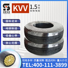 KVV系列控制信号电缆线 聚氯乙烯绝缘护套控制电缆充电桩线缆