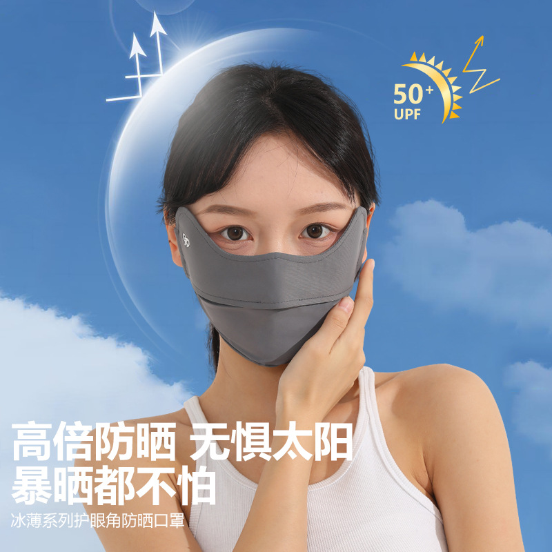 2024新款现货面罩夏季防晒口罩锦纶护眼角UPF50+显瘦防紫外线冰丝