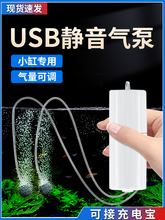 鱼缸氧气泵养鱼小型增氧泵USB超静音过滤器三合一制氧钓鱼打氧机