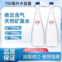 法国进口evian依云玻璃瓶矿泉水整箱750ML*12瓶含气气泡水苏打水