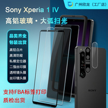 适用索尼Sony Xperia 1 IV手机屏幕保护高铝白片丝印镜头钢化膜