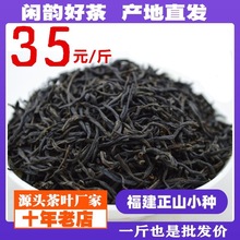 正山小种红茶武夷山小种茶叶金骏眉浓香批发500g袋装散装礼盒批发