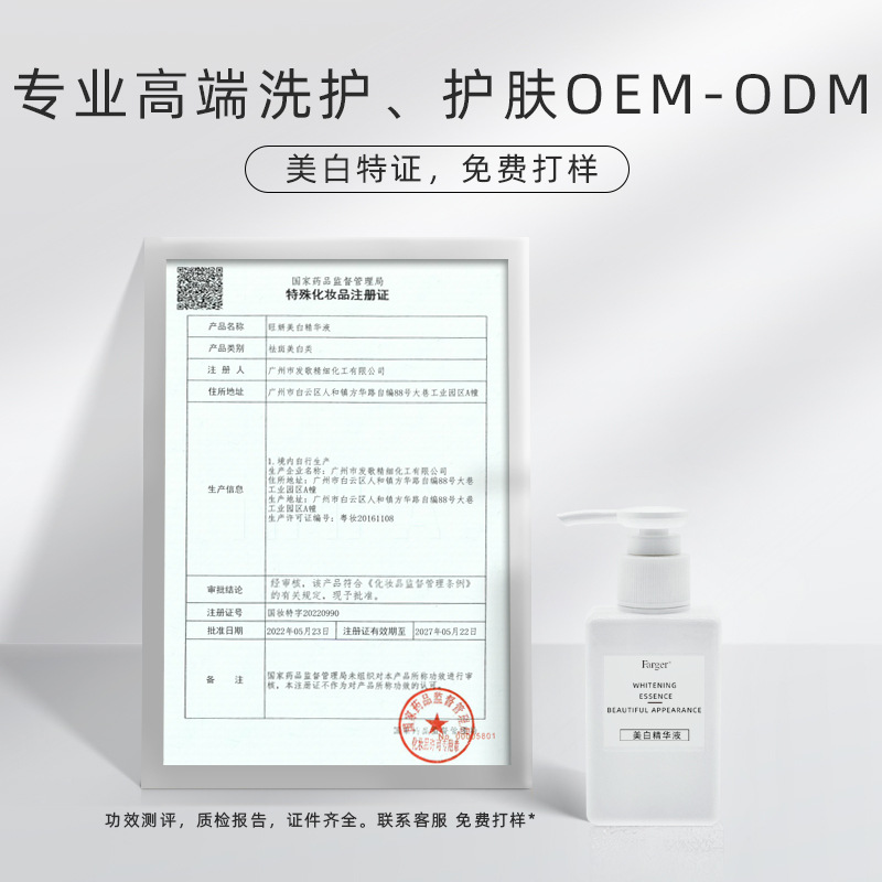 美白精华液代加工oemodm贴牌加工贴牌定制代工厂家持证国妆特字