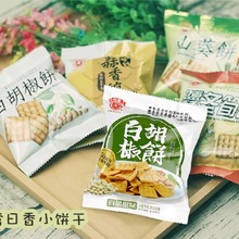 台湾进口竹山日香50周年版白胡椒饼冬笋咸饼干葵豌豆饼休闲小零