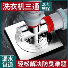 洗衣机地漏接头卫生间专用下水管道排水管防臭防溢反水神器三通盖