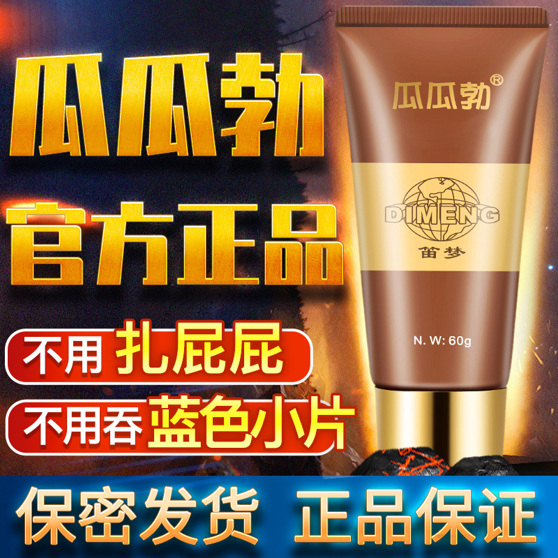 香港笛梦勃起膏 瓜瓜勃成人助增按摩膏 房事外用男性情趣用品