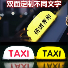 汽车顶灯摆摊移动营业中磁吸灯咖啡酒咖夜店磁吸中taxi夜间