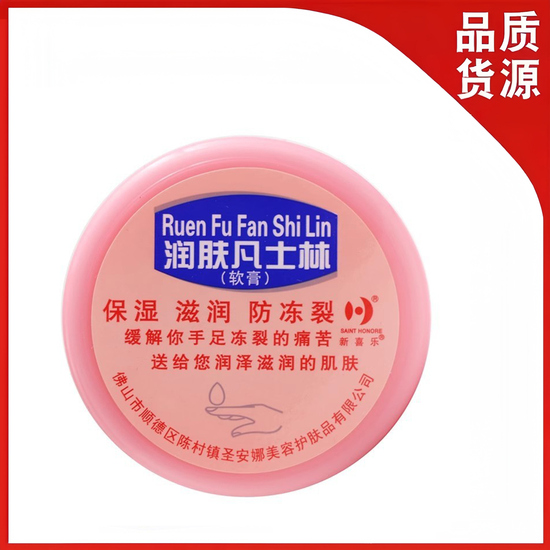 新喜乐润肤凡士林软膏55g防冻裂干燥手脚裂口保湿护手霜护肤防干