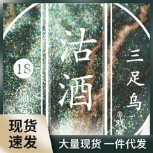 3瓶9.9批发烟色饮蜜莺层析季3三足乌5ml金粉彩墨水钢笔毛笔蘸水笔