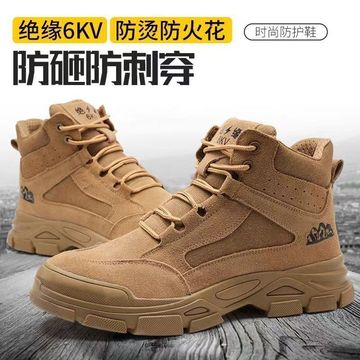 高帮绝缘劳保鞋男防砸防穿刺轻便耐磨防烫防火花安全防护工作鞋