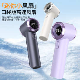 手持充电款制冷风扇便携式小型涡轮高转速迷你暴力风扇