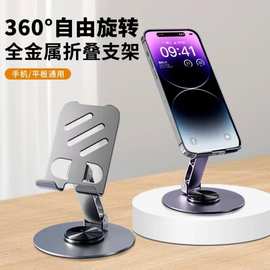 【支持密文】全金属支架360度可旋转可折叠桌面支架直播学习支架.
