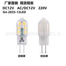LEDG4灯珠2835 12灯 ACDC12 可调光无频闪奶白罩透明罩替换卤素灯