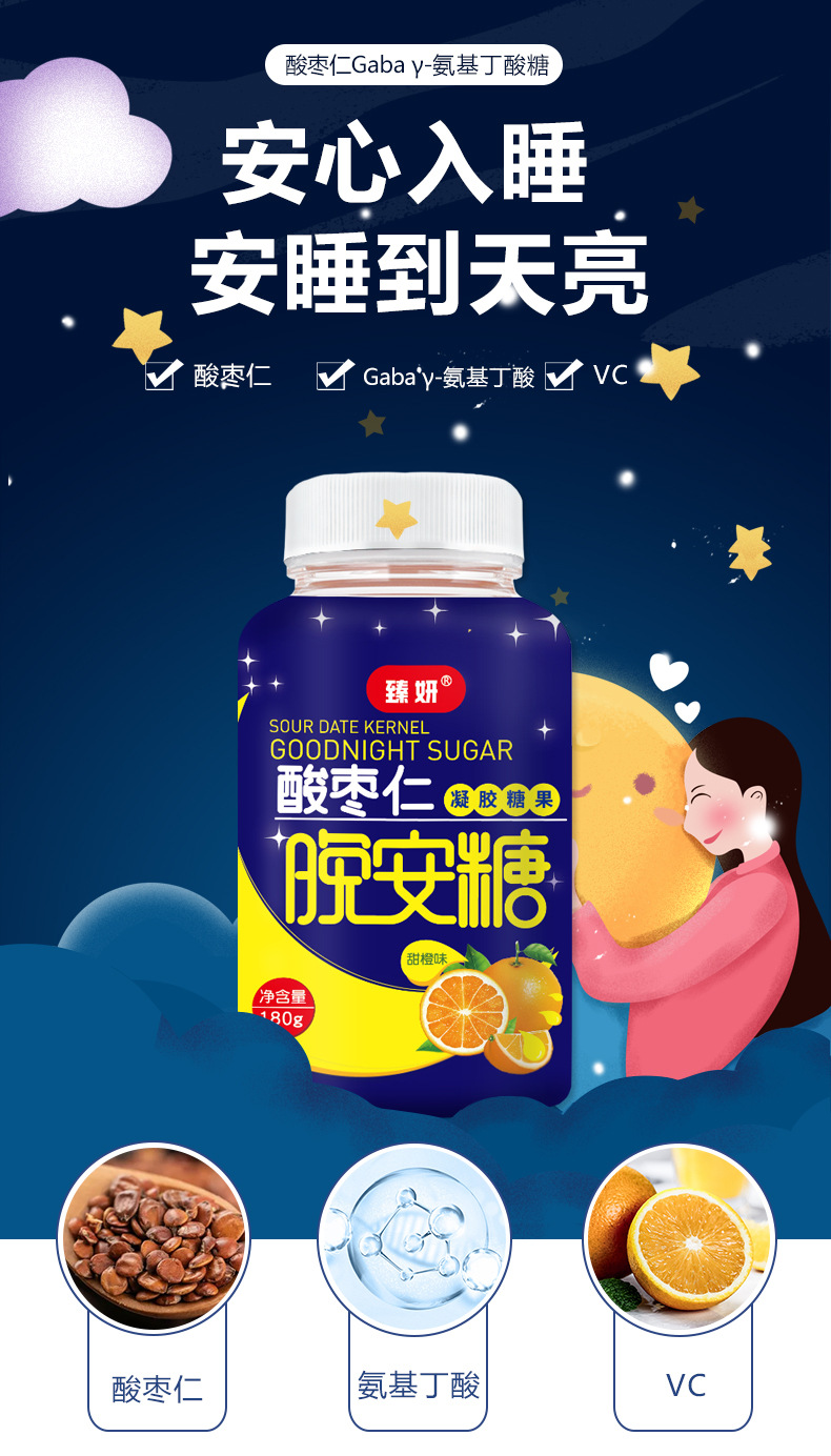 γ氨基丁酸睡眠软糖180g无褪黑素gaba酸枣仁晚安软糖小熊软糖批发