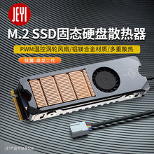 佳翼（JEYI）枭龙二代PWM温控风扇M.2SSD固态硬盘散热器