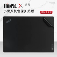 适用13.3寸联想ThinkPadX13 Gen1贴膜十代i5i7酷睿X390电脑贴纸X1