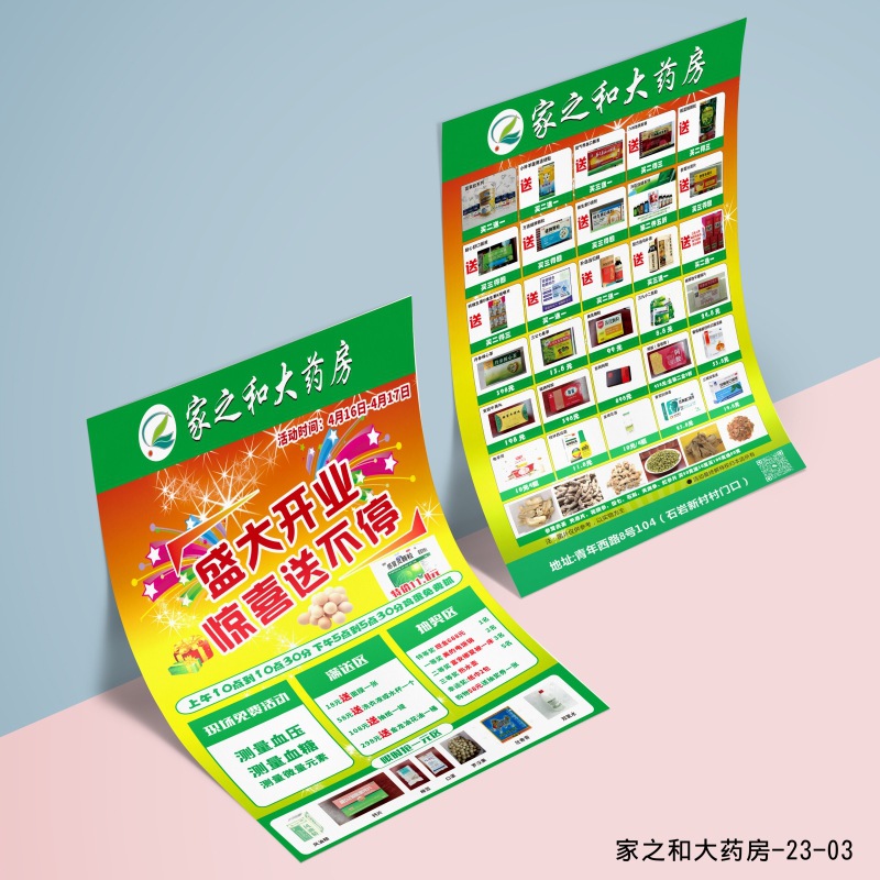 药店双十一节日促销宣传单药房开业周年庆活动广告彩页双面-阿里巴巴