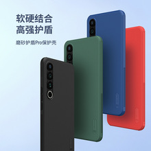 Nillkin耐尔金适用魅族20Pro/Meizu20Pro磨砂护盾Pro保护套手机壳