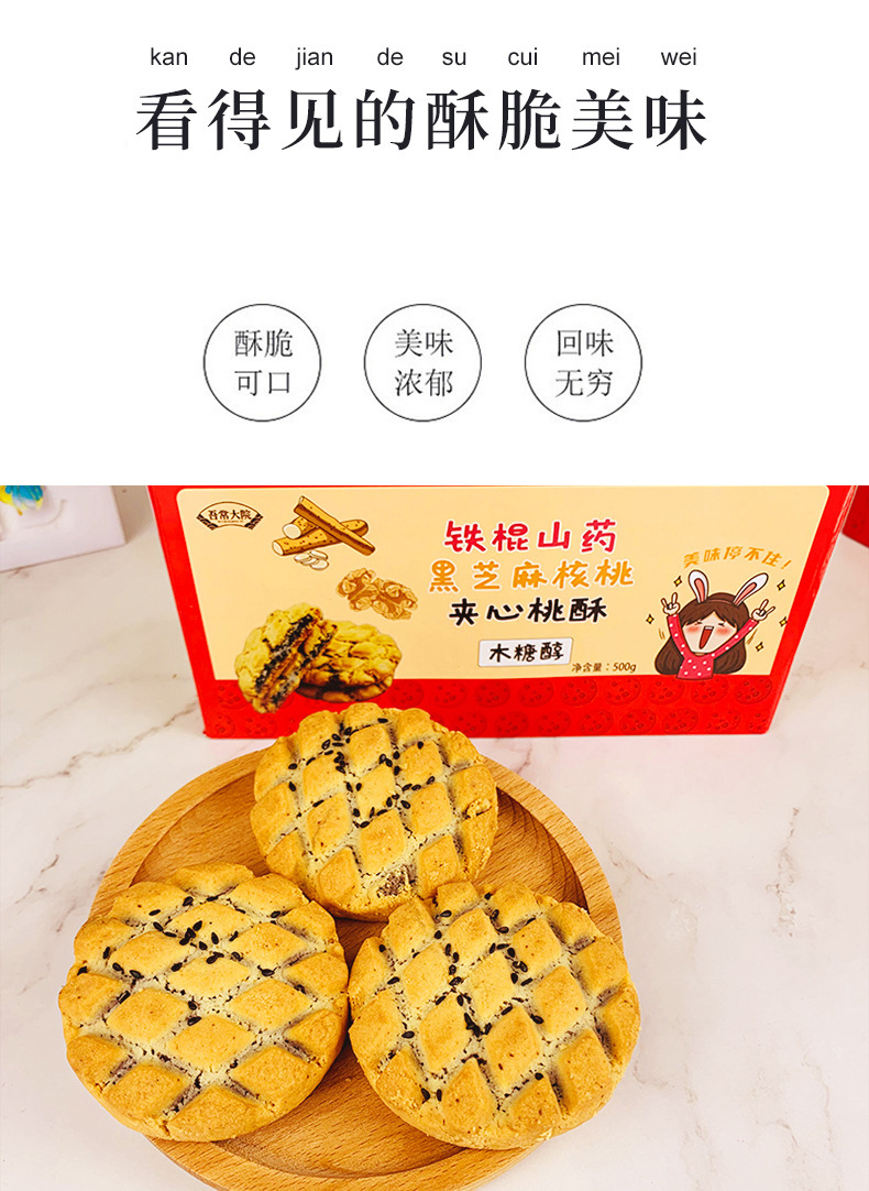 铁棍山药黑芝麻夹心桃酥山药饼干核桃酥木糖醇零食糕点心整箱批发