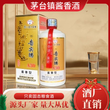 贵州茅台集团a30贵宾酒纯粮食酿造酒53度酱香型白酒整箱批发