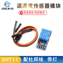 DHT11 湿度模块 温湿度模块 DHT11 传感器 带灯