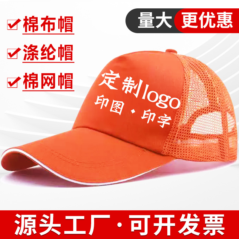 mesh cap advertising cap custom wholesale promotional cap traveling-cap driver truck peaked cap baseball cap election hat