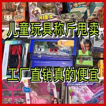 论斤卖称斤玩具摆地摊货源库存产品教育机构幼儿园精美玩具挑选