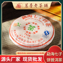 2007年老茶勐海七子饼云南特产普洱茶生茶357克饼茶现货批发茶叶