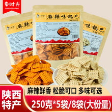 散装豆香酥脆锅巴陕西特产麻辣孜然味250g*8袋大包装怀旧膨化零食