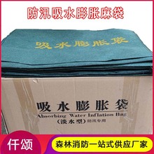 防汛吸水膨胀袋40*60cm消防救灾堵漏袋 防洪麻袋抢沙袋援应急物资