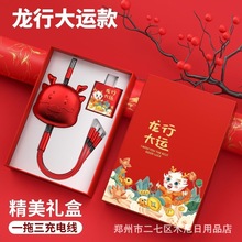 龙年小礼品随手礼三合一快充数据线充电线印制logo图案地推礼品