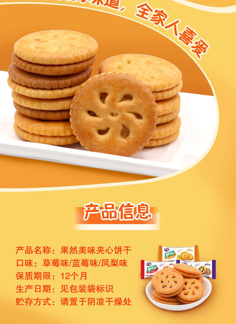 新品真巧果然美味果酱夹心饼干整箱饼干早餐零食散装多口味