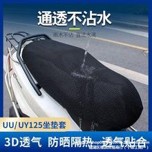 铃木UY125摩托车UE坐垫套UU隔热防晒垫配件改装防水座套脚踏板垫
