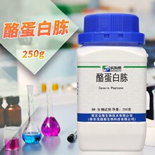 酪蛋白胨 胰酶水解酪蛋白 酪胨 酶解干酪素 BR 250g 培养基原材料