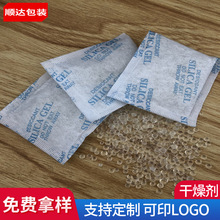 供应珠三角干燥剂厂家1g-200g硅胶防潮珠产品包装防霉颗粒