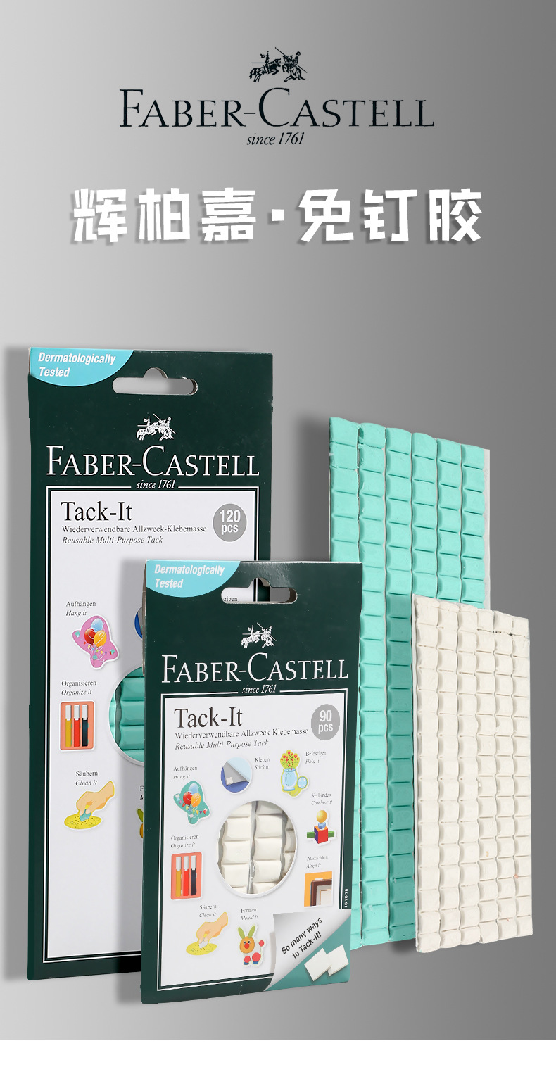 德国辉柏嘉粘土75g/50g免钉胶照片墙黏土无痕海报婚房车载双面胶