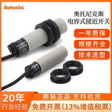 Autonics奥托尼克斯CR18-8DN电容式接近开关CR18-8DP/AO/AC传感器