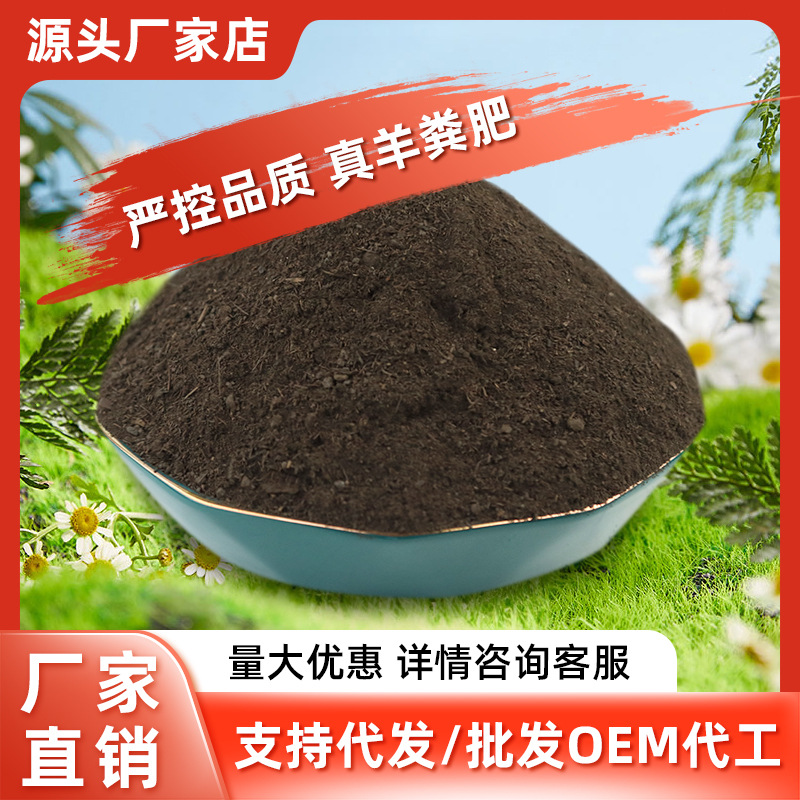 羊粪发酵纯羊粪鸡粪蚯蚓粪牛粪农家肥通用肥料工厂直发现货有机肥