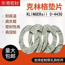 KLINGERsil C4400克林格垫片非石棉垫片无石棉C4430 C4400 C4500