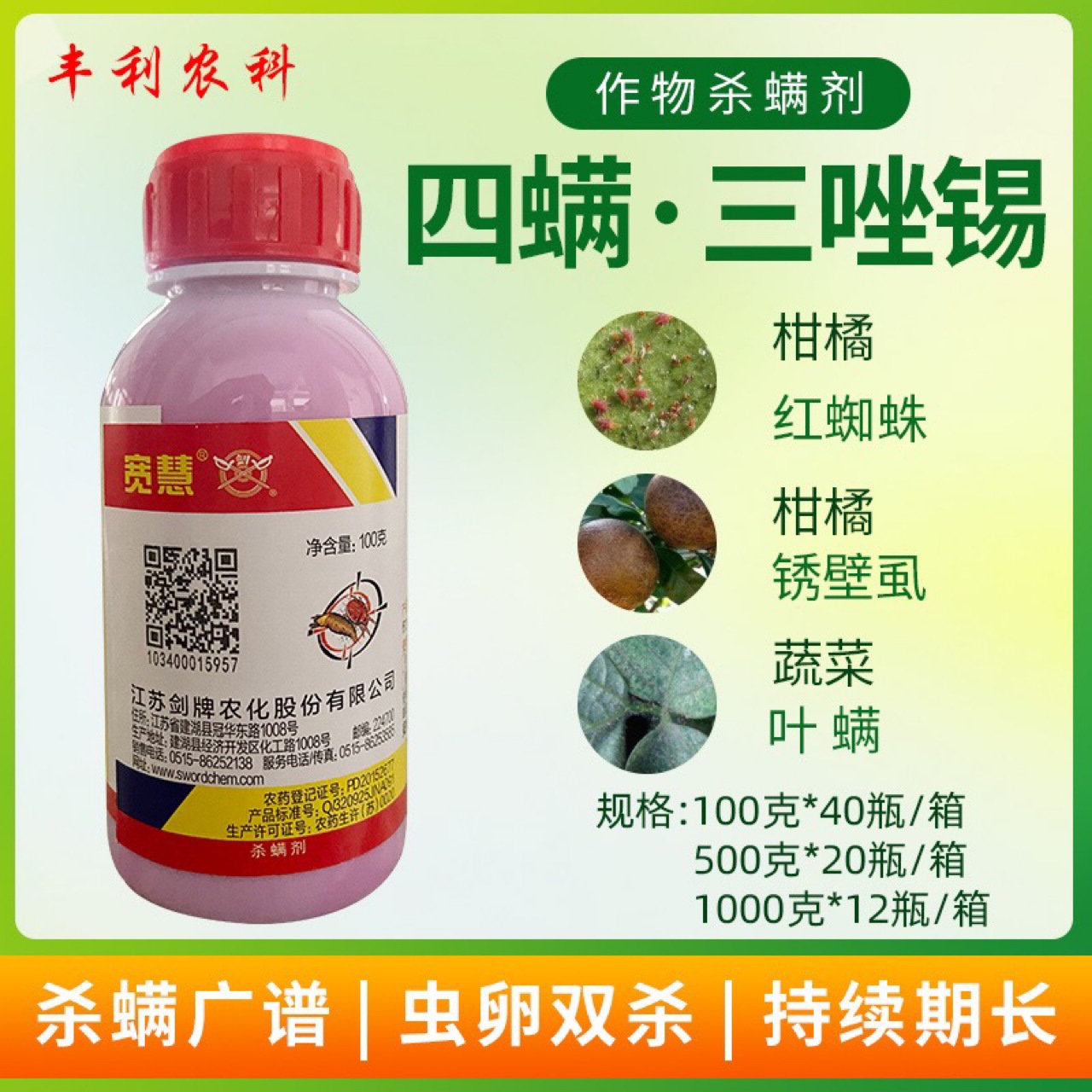 剑牌宽慧四螨三唑锡28%柑橘果树红蜘蛛二斑叶螨螨虫杀虫杀螨剂