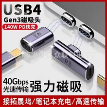 Typec磁吸转接头40G雷电3数据线USB4公对母U型弯头PD100W延长头8K