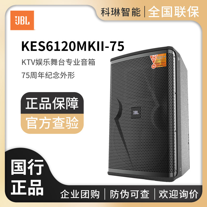 JBL KES6120MKII-75 KTV娱乐音箱家庭影院会议室舞台演出专业音响