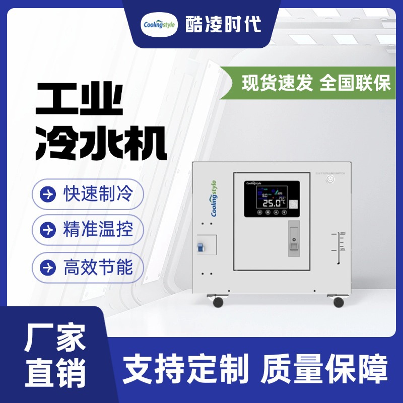 酷凌时代M160系列高精度工业激光冷水机精密温控制冷设备厂家直销