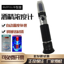 华智富HZ-511酒精浓度计白酒酒精检测仪80%酒精计酒度数测量仪器