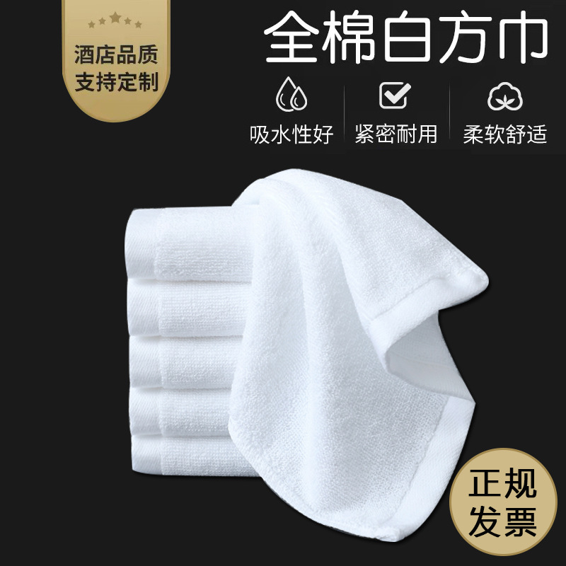 酒店宾馆KTV幼儿园白方巾纯棉吸水不掉毛正方形小毛巾全棉25*25