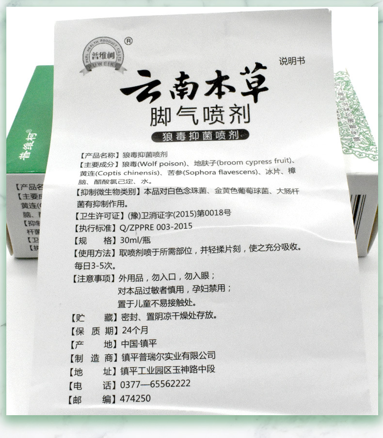 云南本草脚汗喷剂止痒脱皮脚丫脚痒脚臭泡脚水烂杀菌喷雾非药除臭